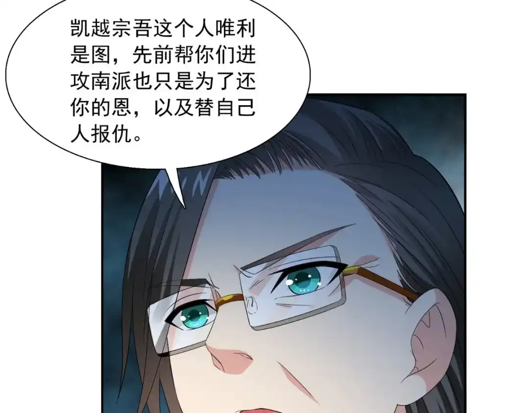 美女大小姐的僵尸高手 第143话 女王 第19页