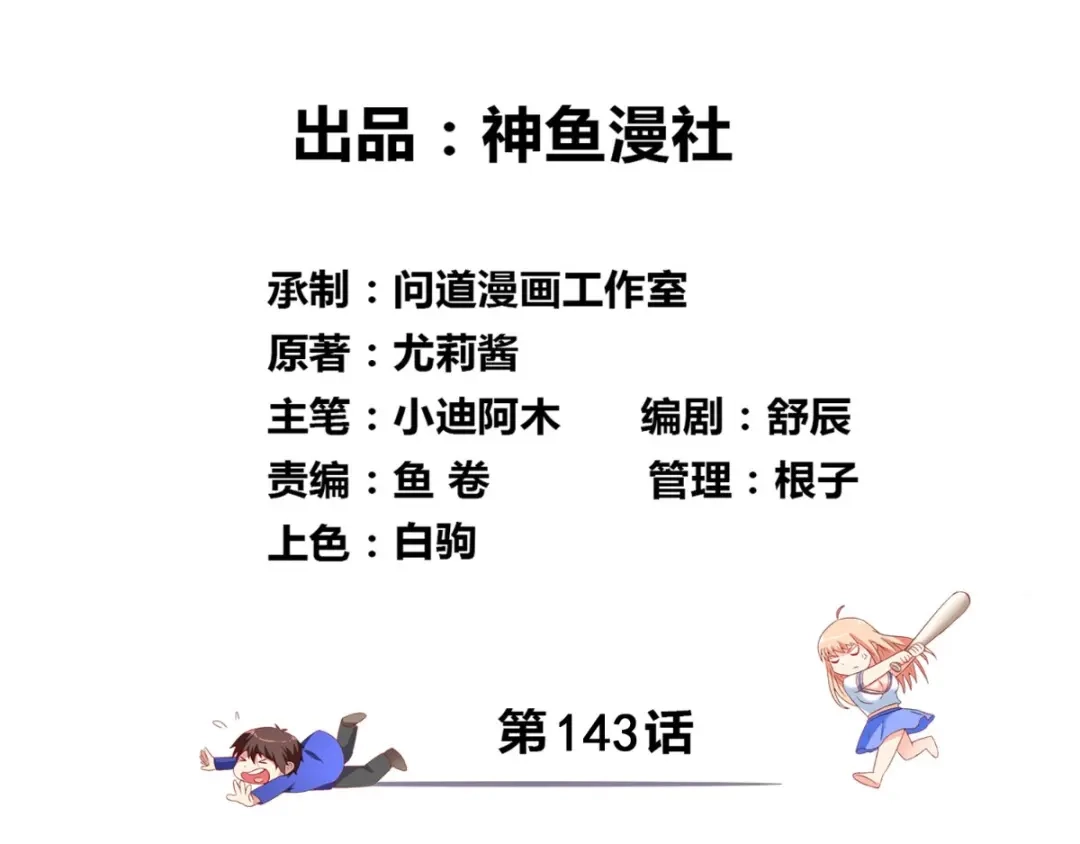 美女大小姐的僵尸高手 第143话 女王 第3页