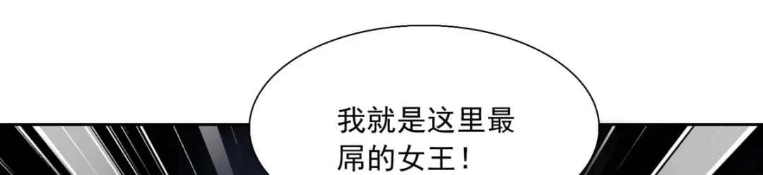 美女大小姐的僵尸高手 第143话 女王 第44页