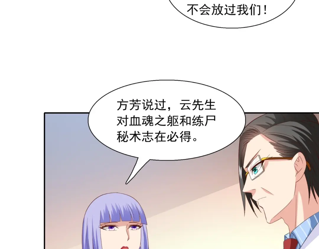 美女大小姐的僵尸高手 第143话 女王 第15页