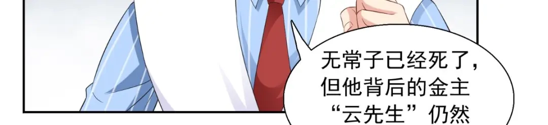 美女大小姐的僵尸高手 第143话 女王 第14页