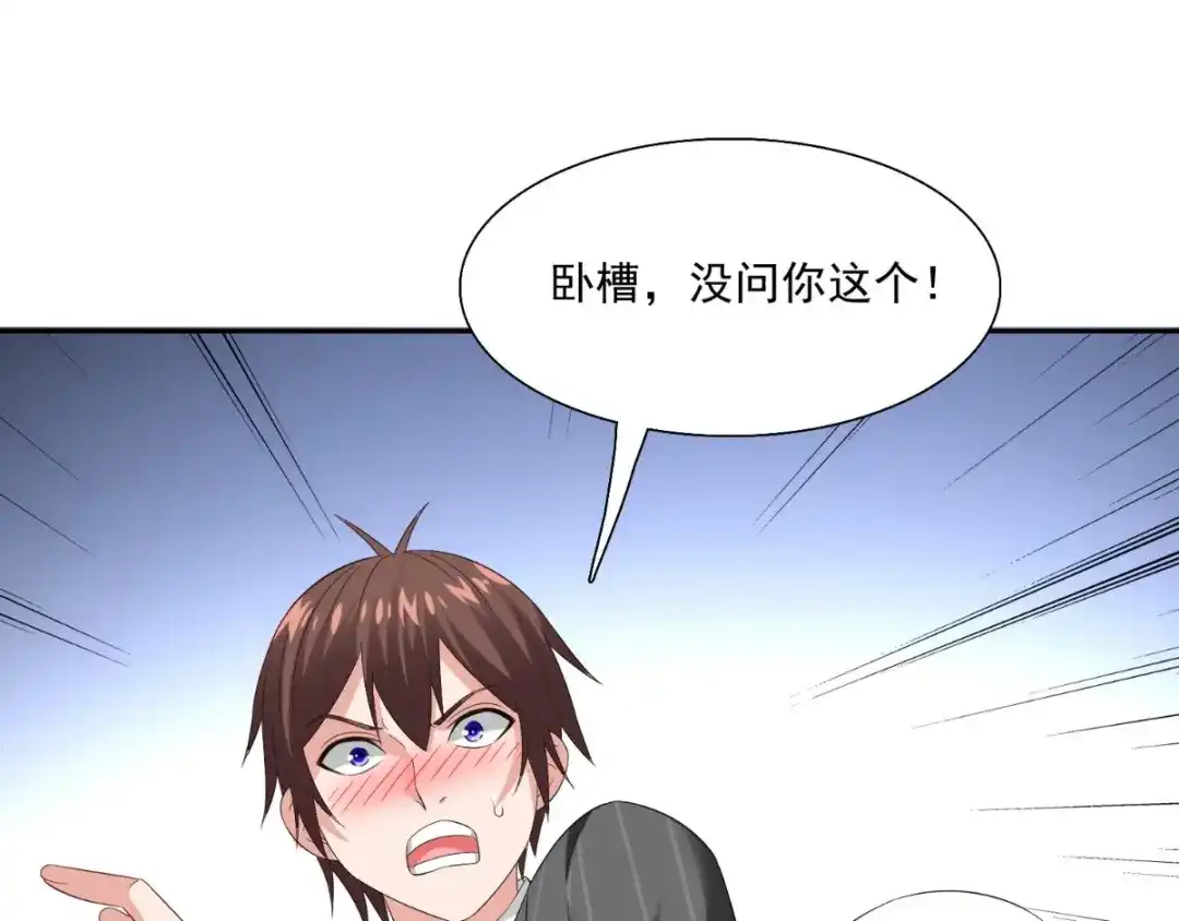 美女大小姐的僵尸高手 第143话 女王 第73页