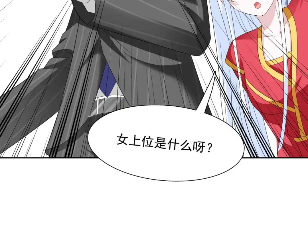 美女大小姐的僵尸高手 第143话 女王 第75页