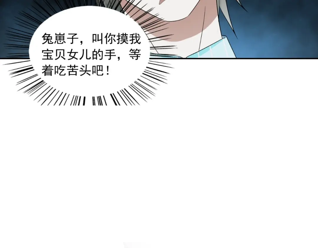 美女大小姐的僵尸高手 第143话 女王 第30页