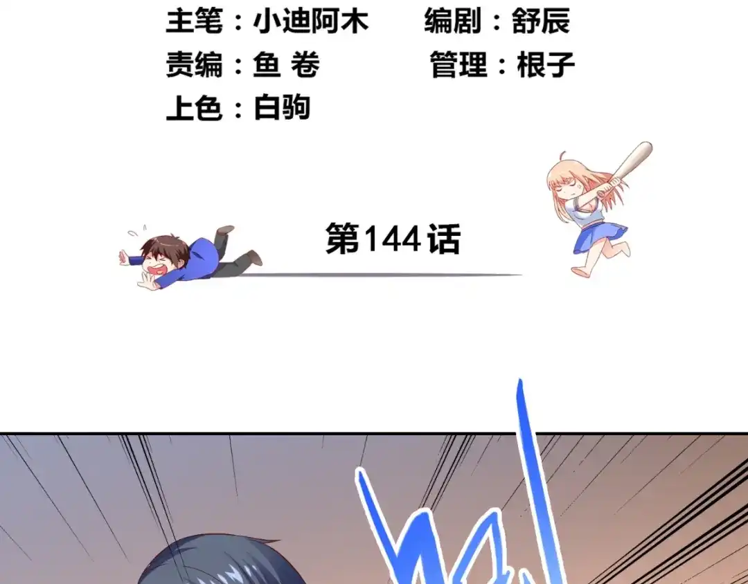 美女大小姐的僵尸高手 第144话 金刚芭比 第4页