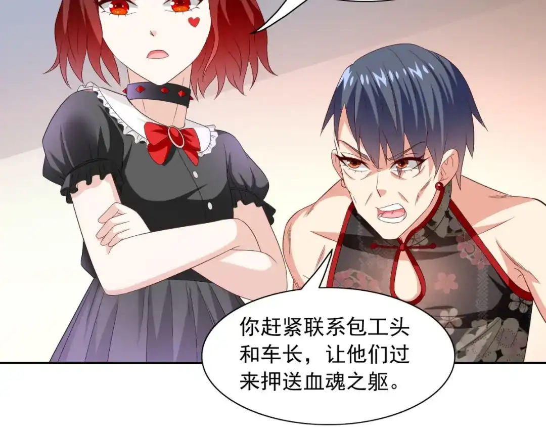 美女大小姐的僵尸高手 第145话 小恶魔 第36页