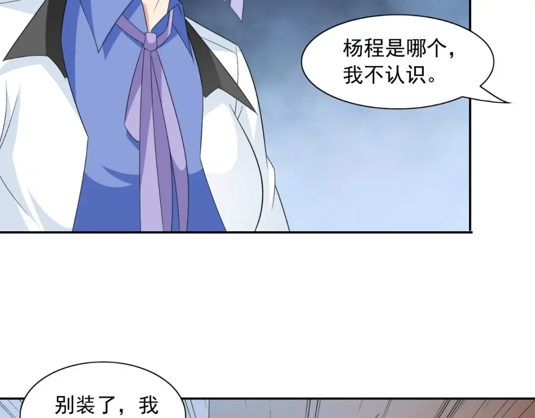 美女大小姐的僵尸高手 第145话 小恶魔 第57页