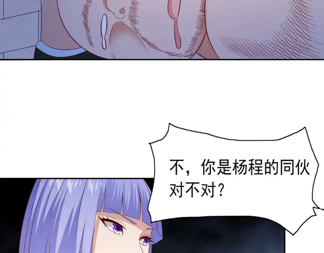 美女大小姐的僵尸高手 第145话 小恶魔 第55页