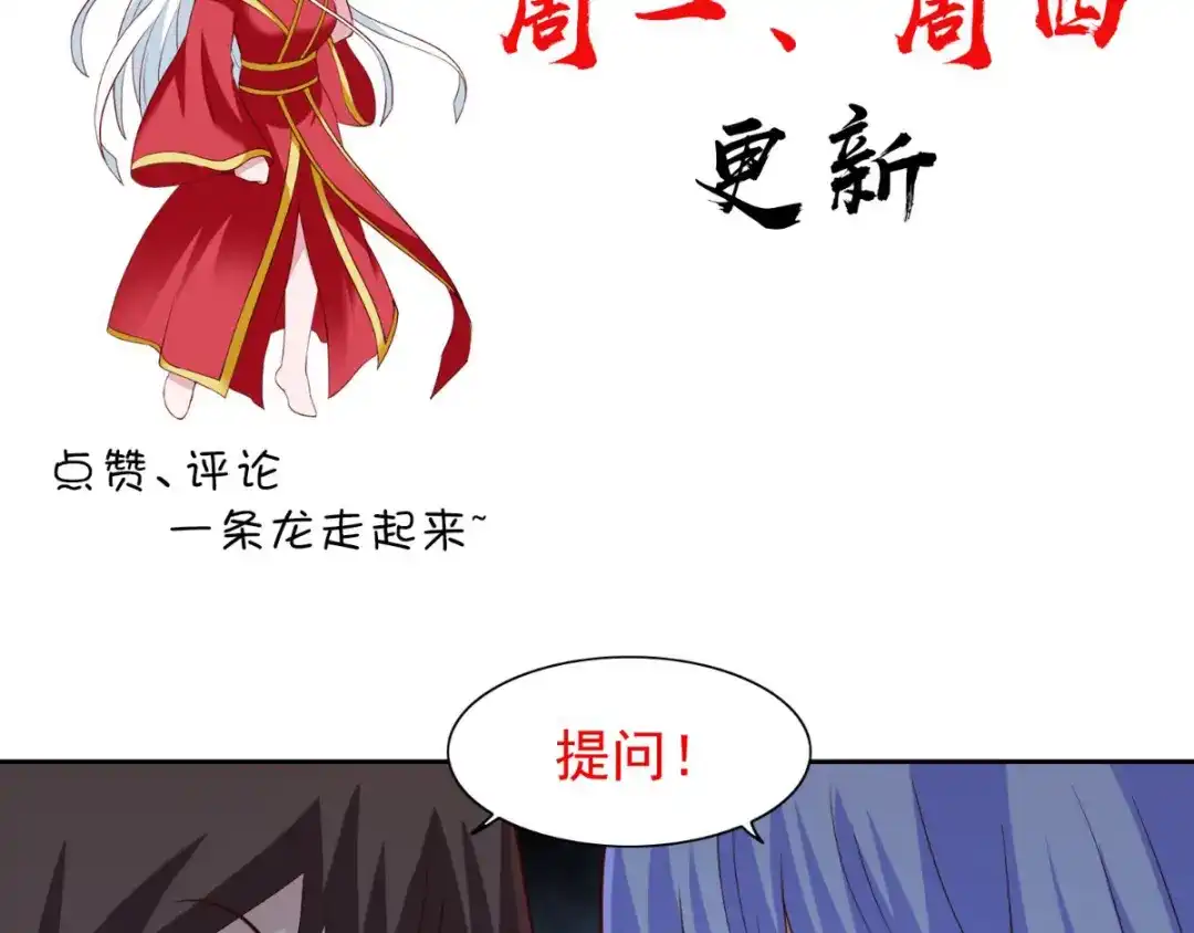 美女大小姐的僵尸高手 第145话 小恶魔 第78页