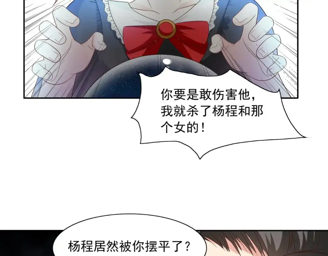 美女大小姐的僵尸高手 第145话 小恶魔 第61页