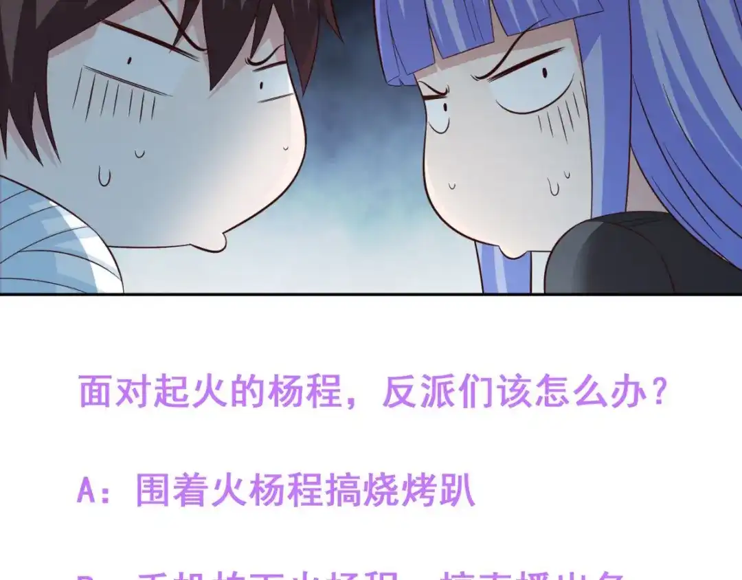美女大小姐的僵尸高手 第145话 小恶魔 第79页