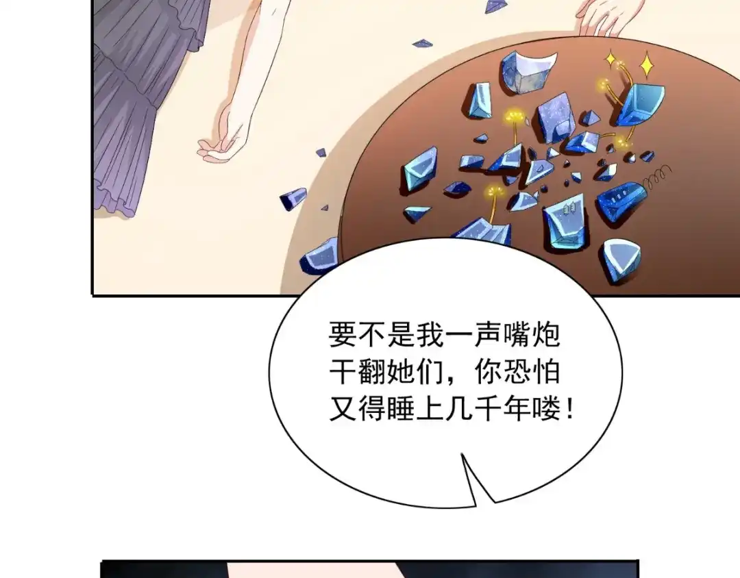 美女大小姐的僵尸高手 第146话 梦里啥都有 第60页