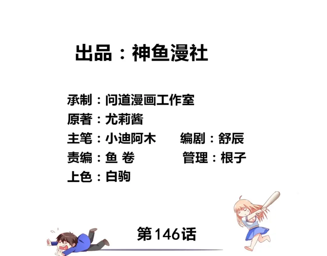 美女大小姐的僵尸高手 第146话 梦里啥都有 第3页
