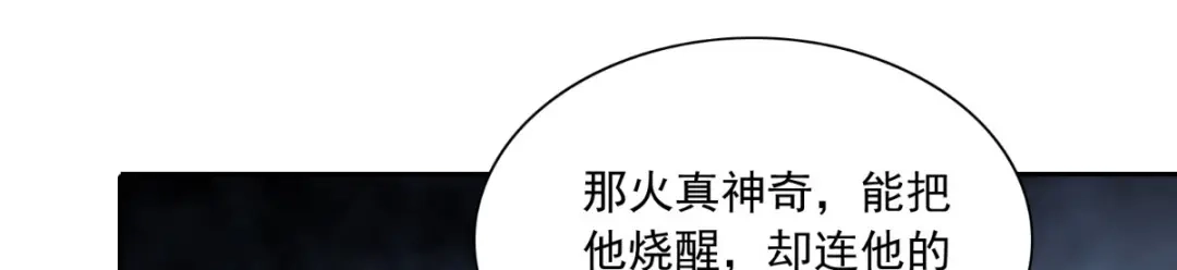 美女大小姐的僵尸高手 第146话 梦里啥都有 第14页