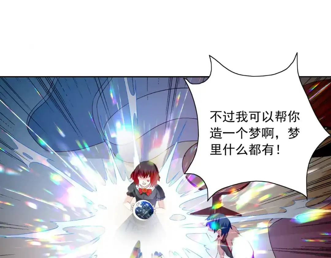 美女大小姐的僵尸高手 第146话 梦里啥都有 第21页