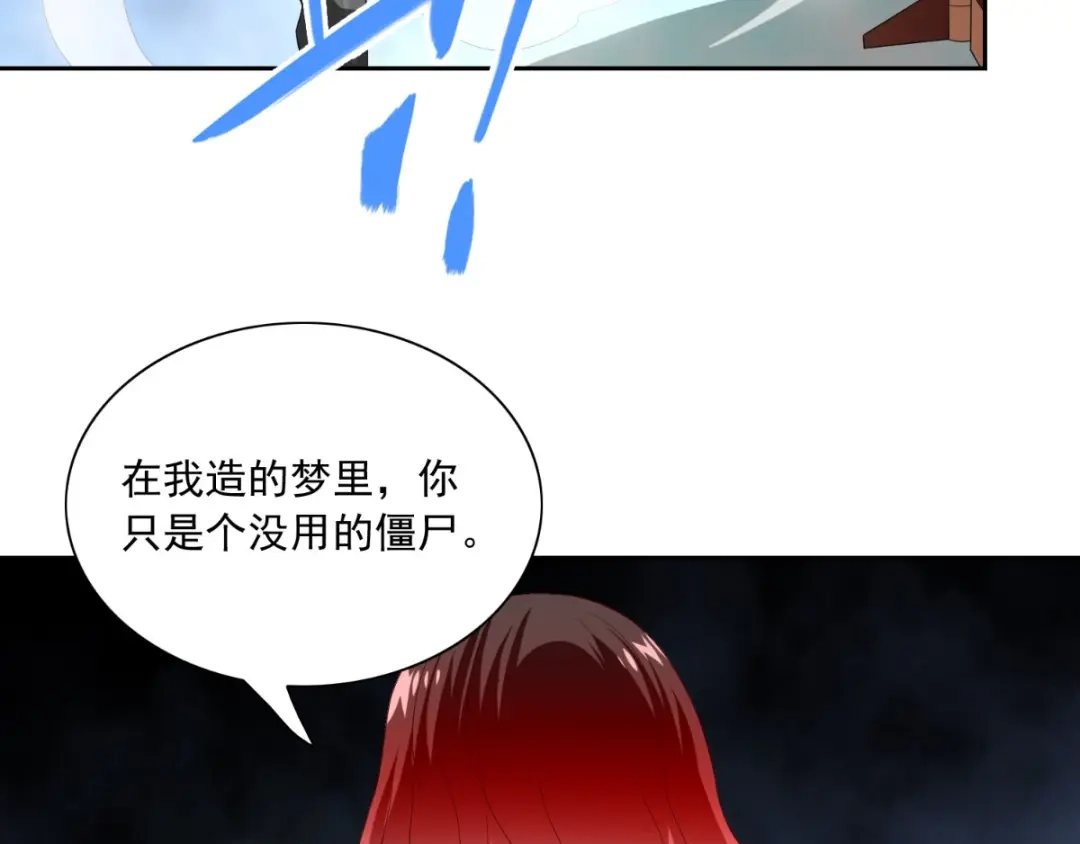 美女大小姐的僵尸高手 第146话 梦里啥都有 第33页