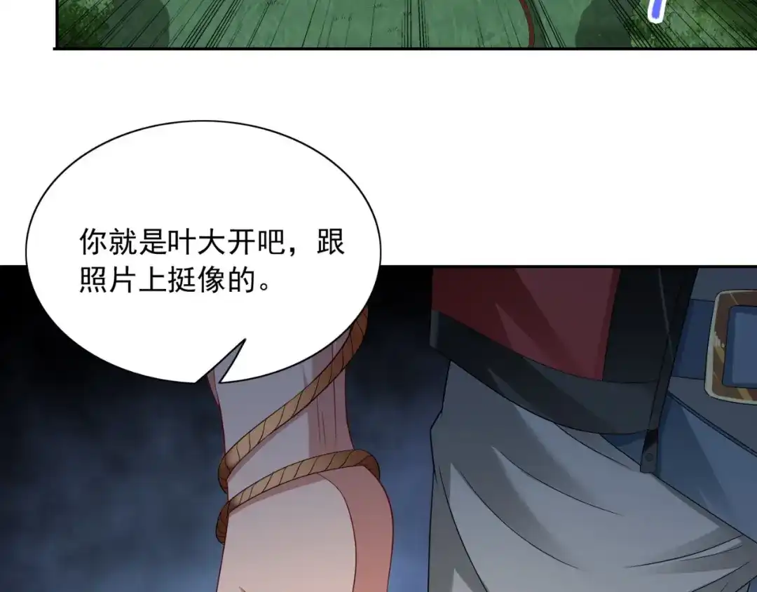 美女大小姐的僵尸高手 第147话 还以为你很厉害 第63页