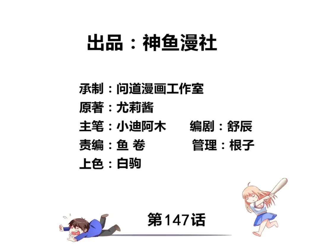 美女大小姐的僵尸高手 第147话 还以为你很厉害 第3页