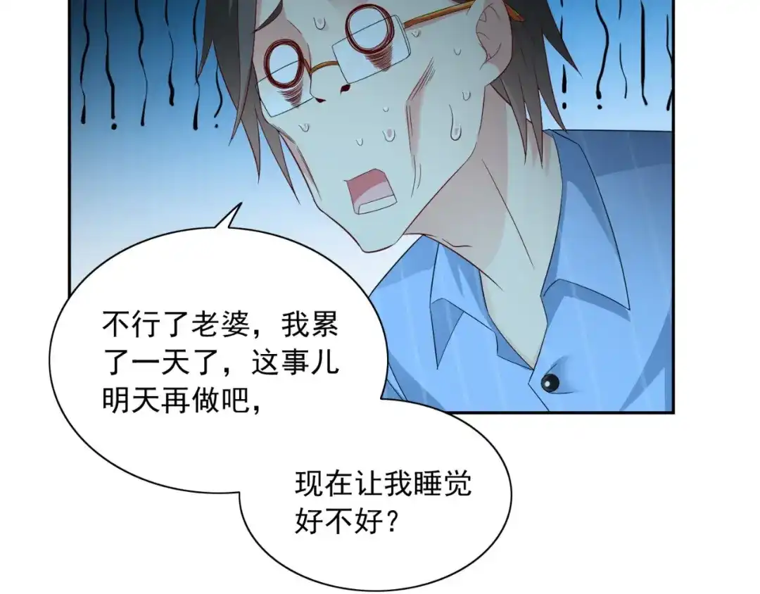 美女大小姐的僵尸高手 第147话 还以为你很厉害 第45页