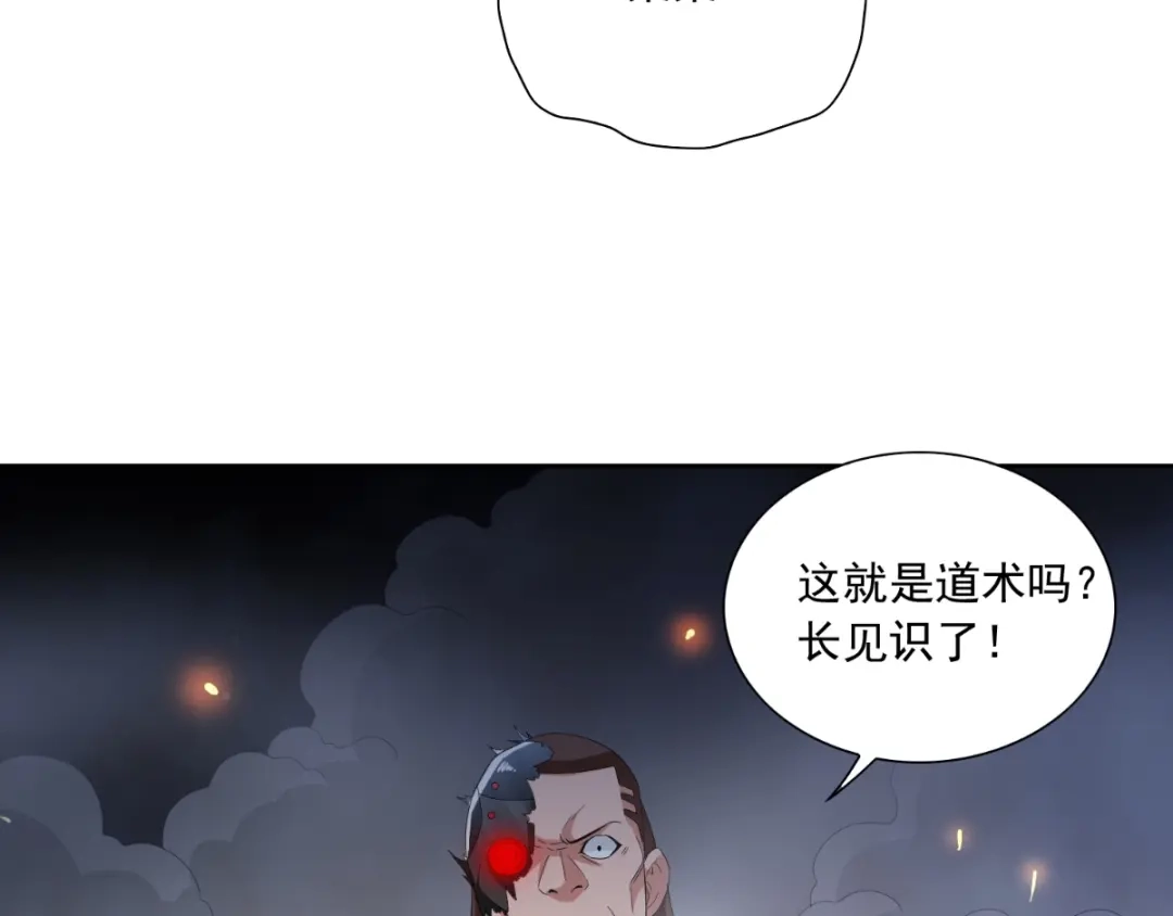 美女大小姐的僵尸高手 第148话 让你长长见识 第41页