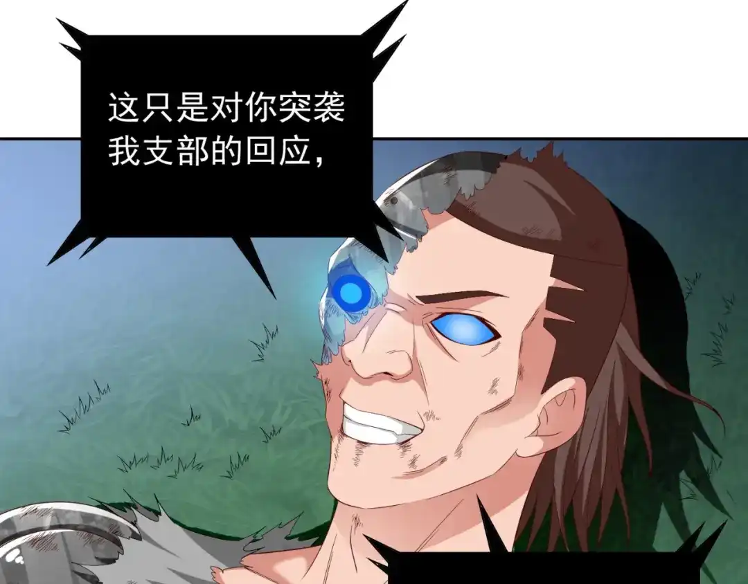 美女大小姐的僵尸高手 第149话 是否考虑合作 第79页