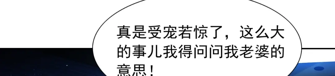 美女大小姐的僵尸高手 第149话 是否考虑合作 第86页
