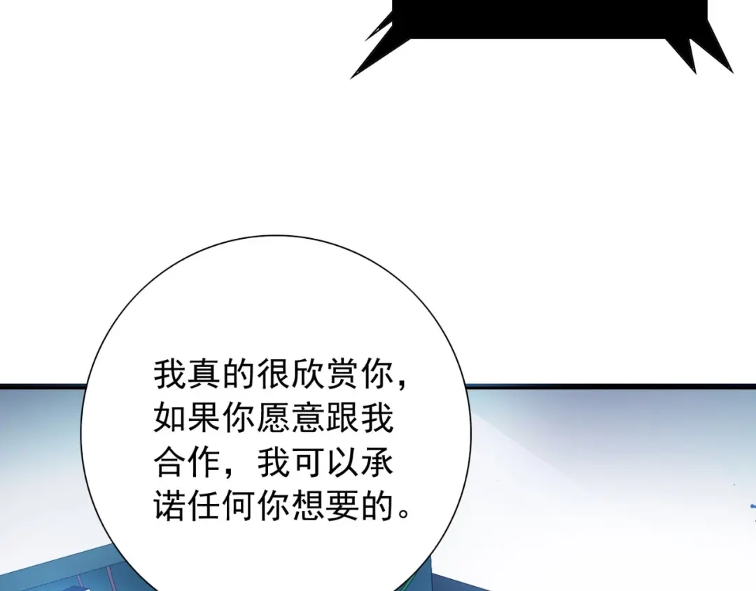 美女大小姐的僵尸高手 第149话 是否考虑合作 第81页