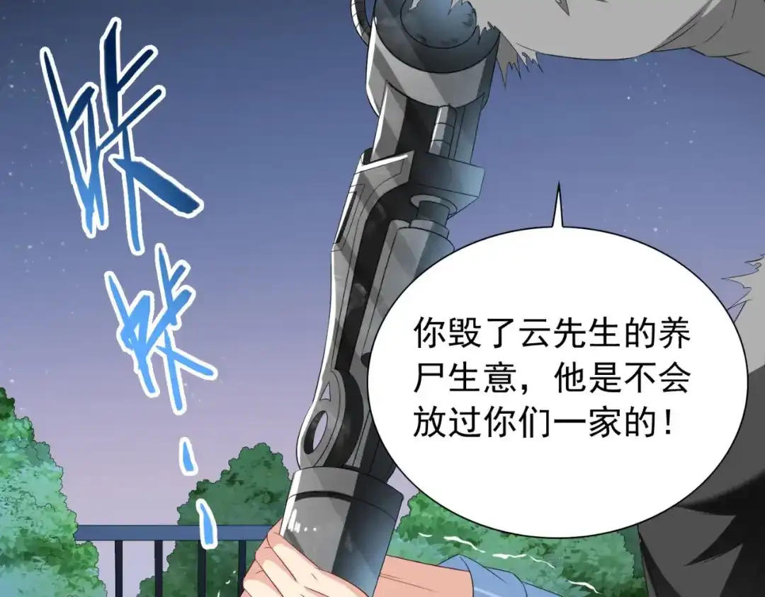 美女大小姐的僵尸高手 第149话 是否考虑合作 第28页