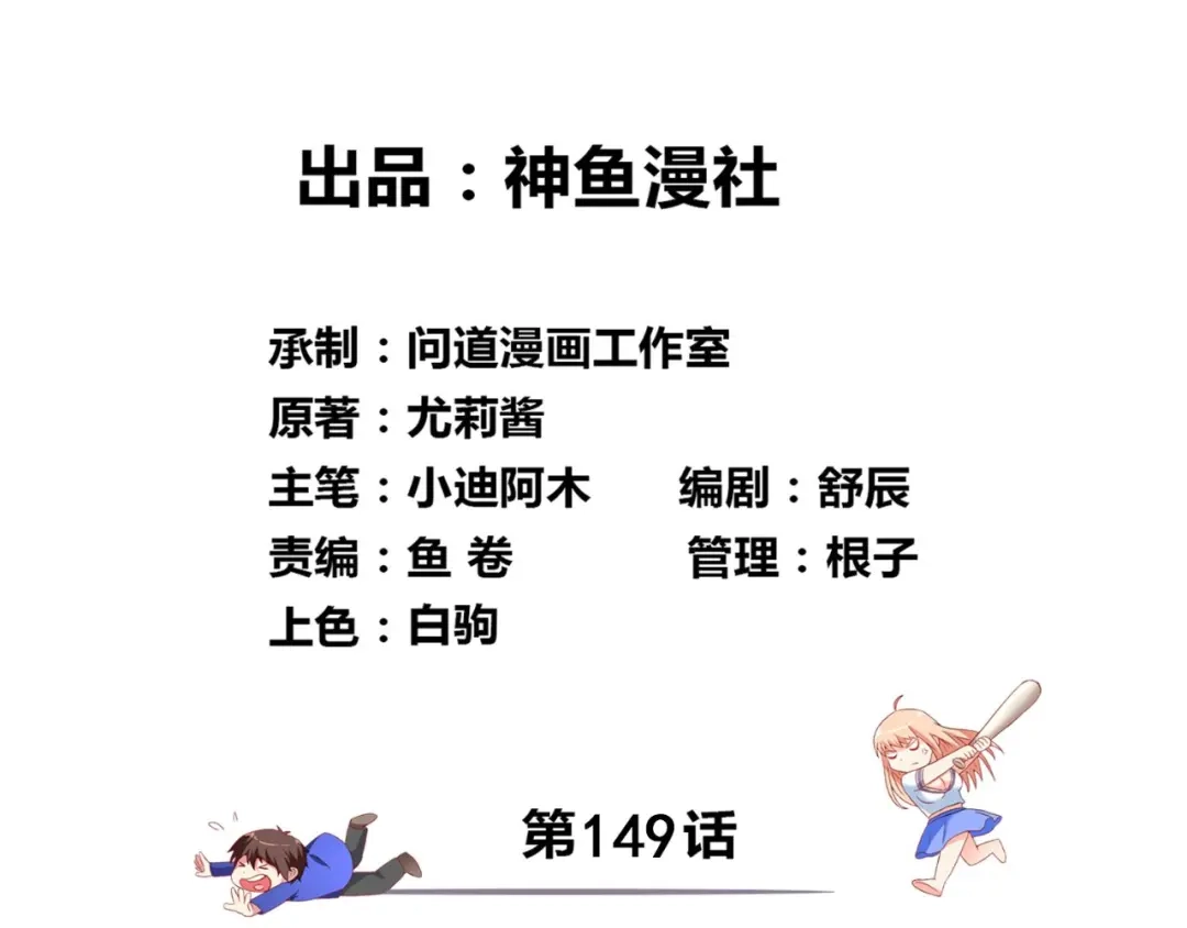 美女大小姐的僵尸高手 第149话 是否考虑合作 第3页