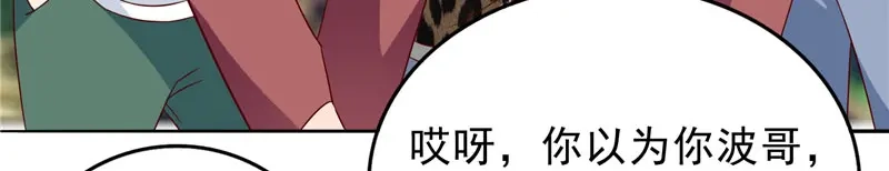 美女大小姐的僵尸高手 第15话 校园风波 第20页