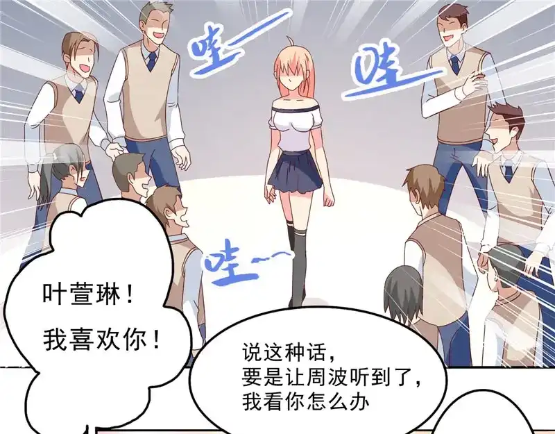 美女大小姐的僵尸高手 第15话 校园风波 第16页