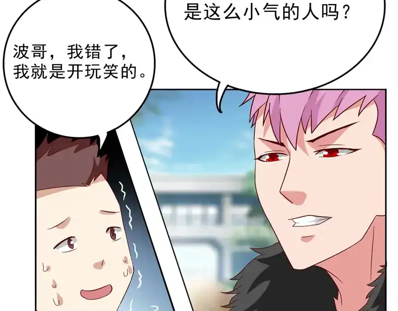 美女大小姐的僵尸高手 第15话 校园风波 第21页