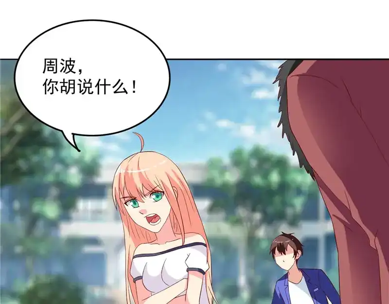 美女大小姐的僵尸高手 第15话 校园风波 第24页