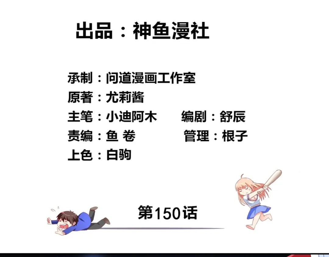 美女大小姐的僵尸高手 第150话 血魂之躯 第3页