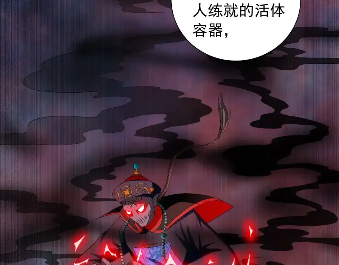 美女大小姐的僵尸高手 第150话 血魂之躯 第69页
