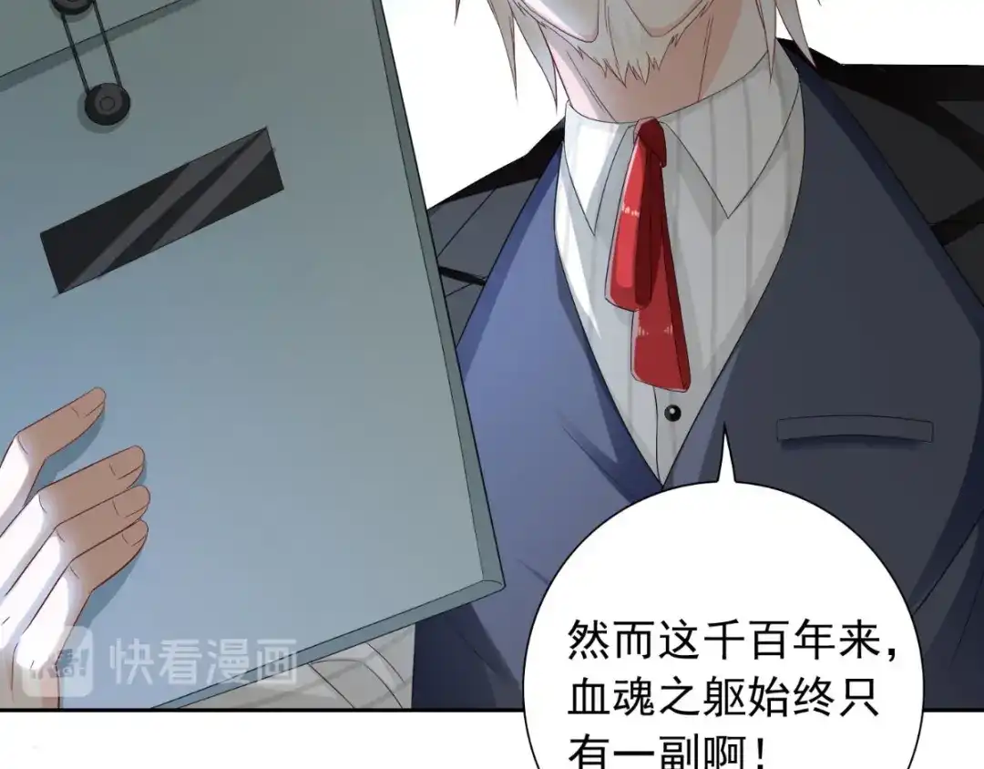 美女大小姐的僵尸高手 第150话 血魂之躯 第76页