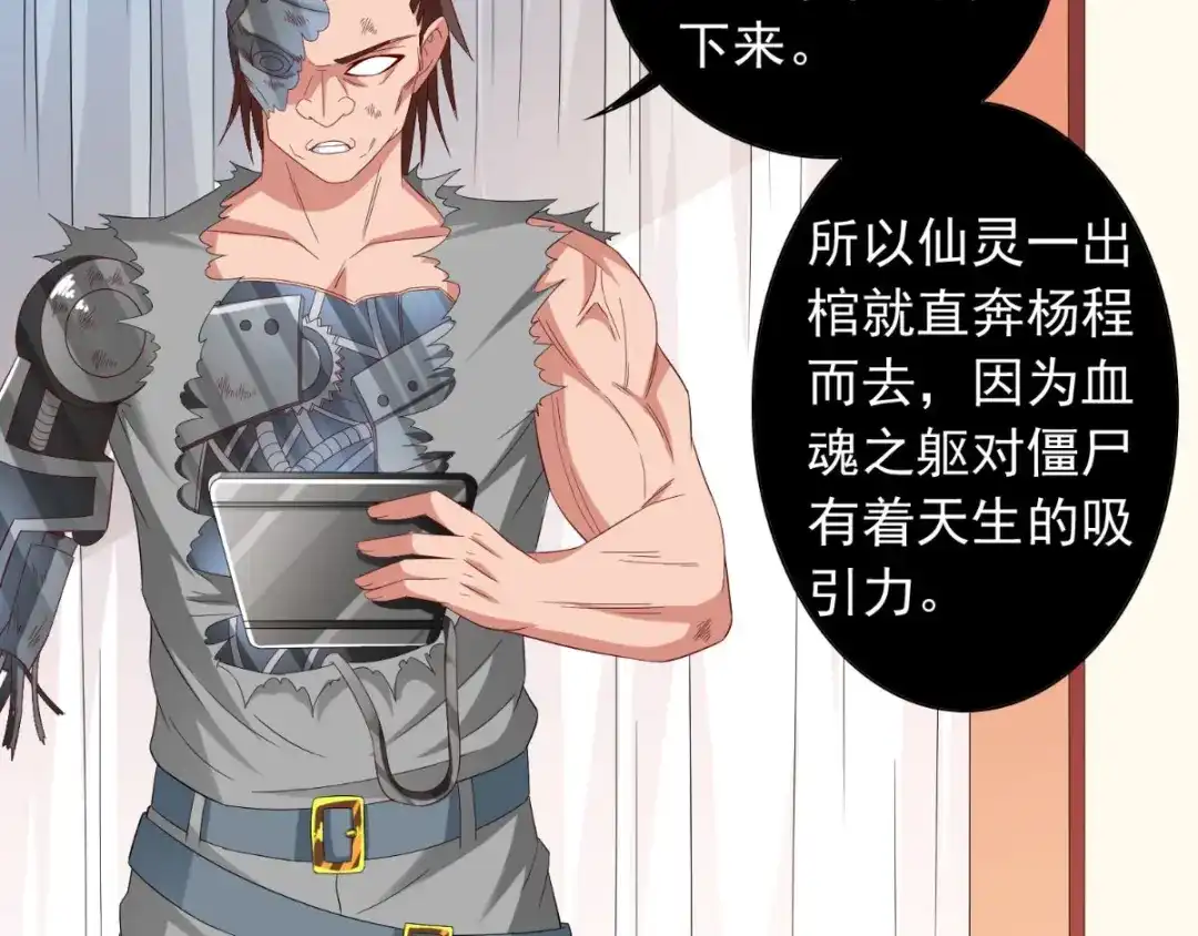 美女大小姐的僵尸高手 第150话 血魂之躯 第73页