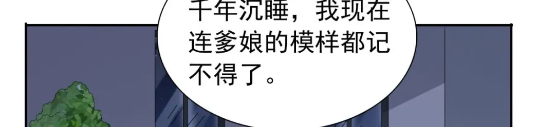 美女大小姐的僵尸高手 第150话 血魂之躯 第20页