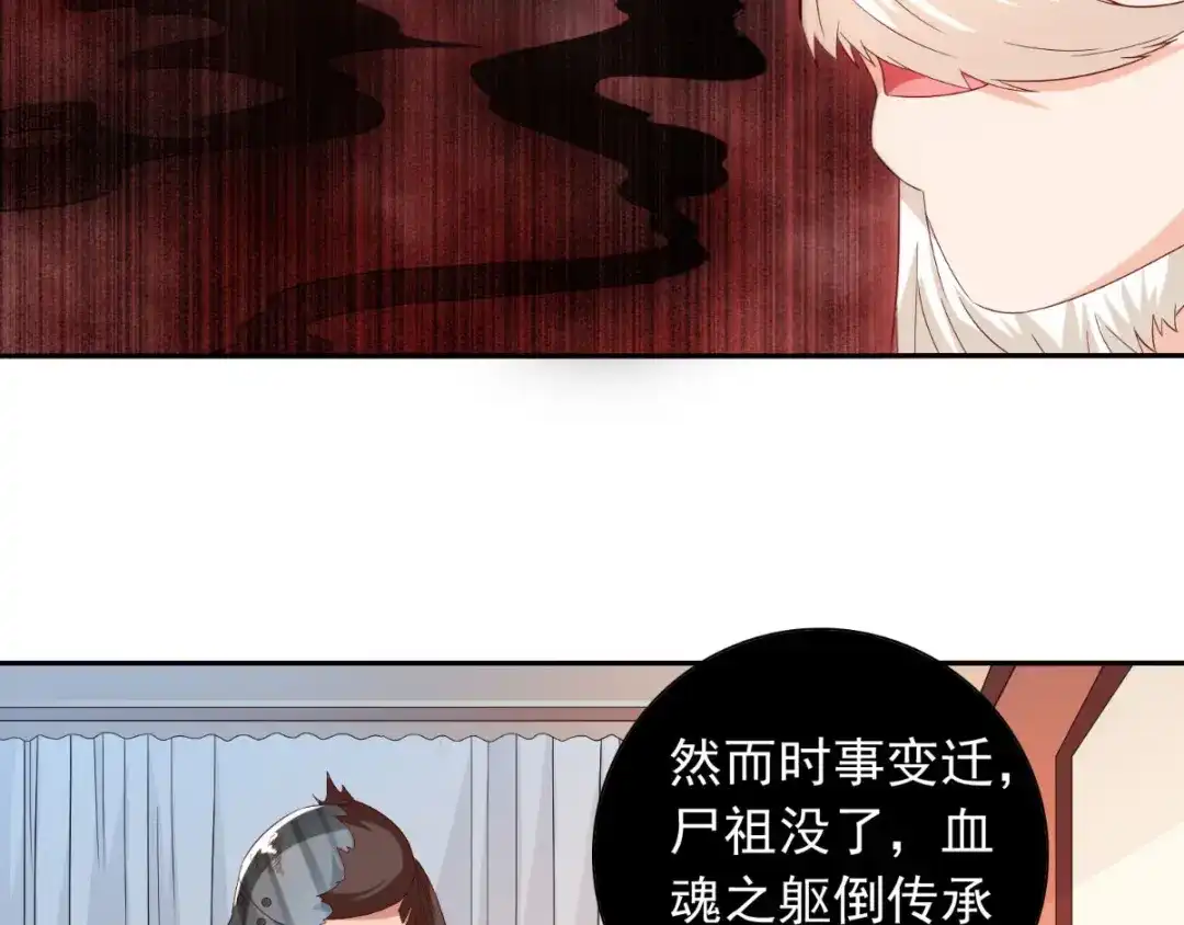 美女大小姐的僵尸高手 第150话 血魂之躯 第72页