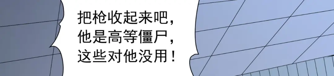 美女大小姐的僵尸高手 第151话 开过光的嘴 第26页