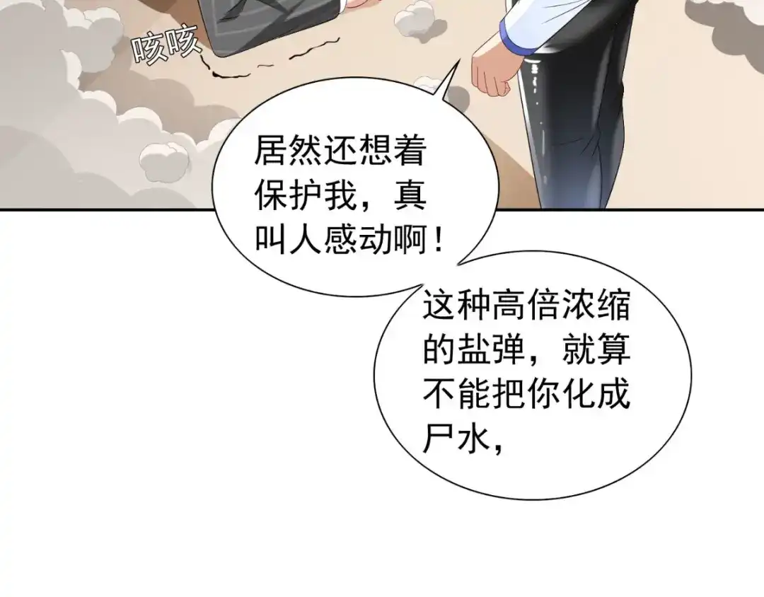 美女大小姐的僵尸高手 第151话 开过光的嘴 第67页