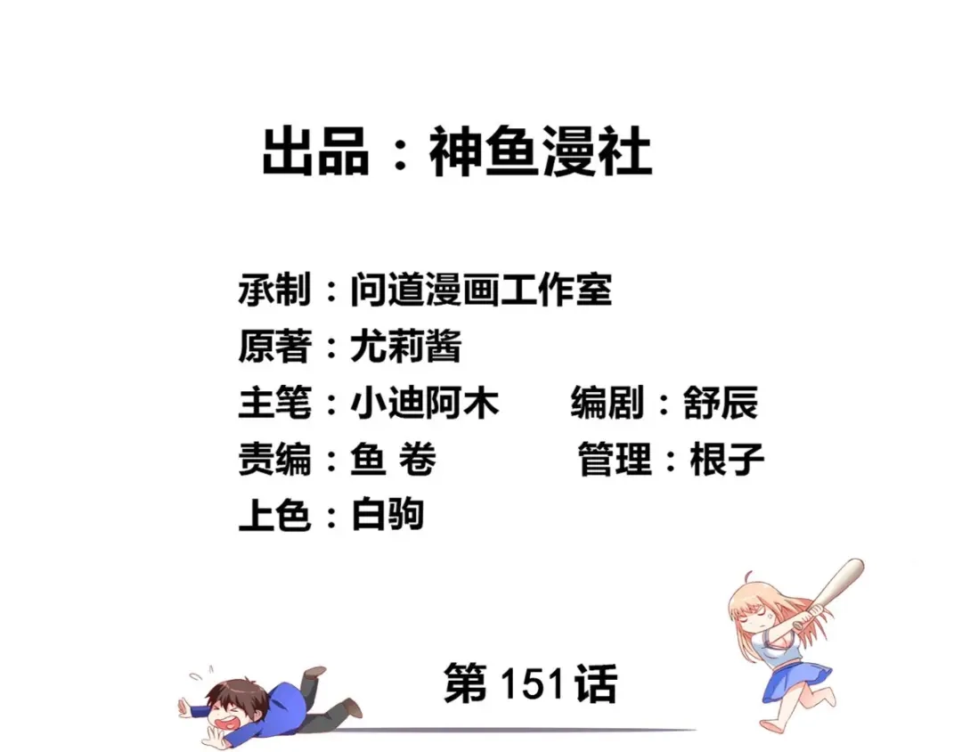 美女大小姐的僵尸高手 第151话 开过光的嘴 第3页
