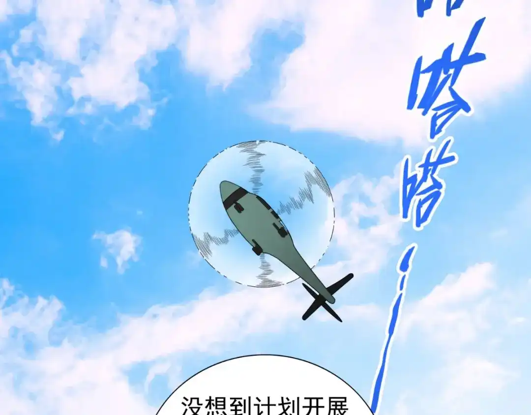 美女大小姐的僵尸高手 第152话 计划实施 第52页