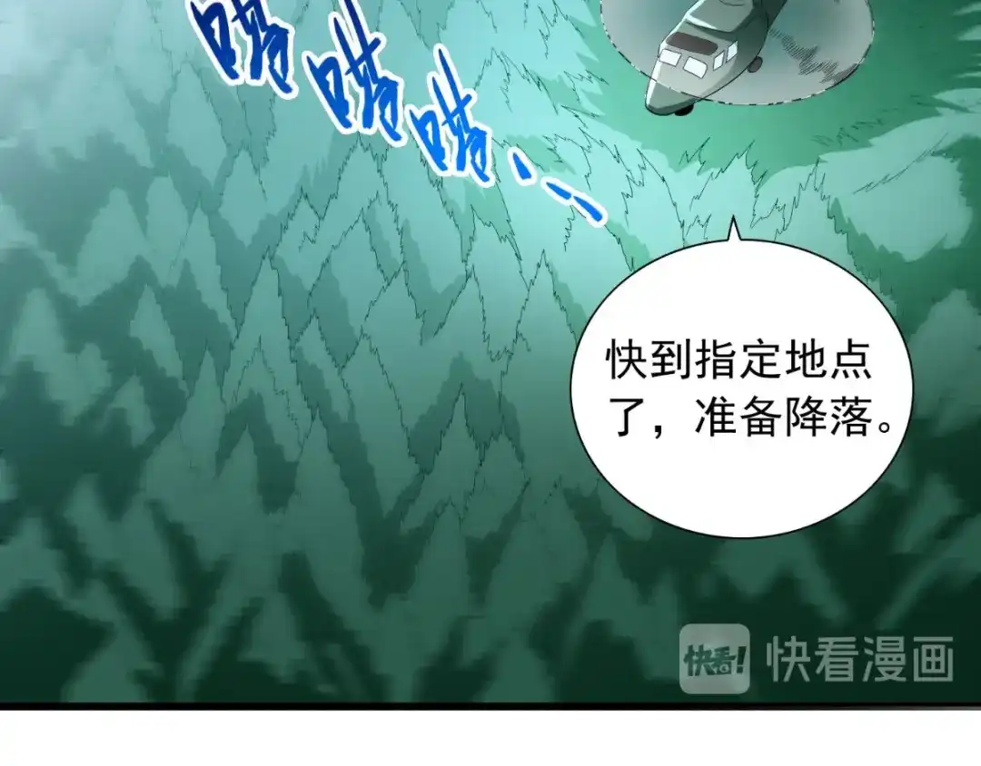 美女大小姐的僵尸高手 第152话 计划实施 第60页