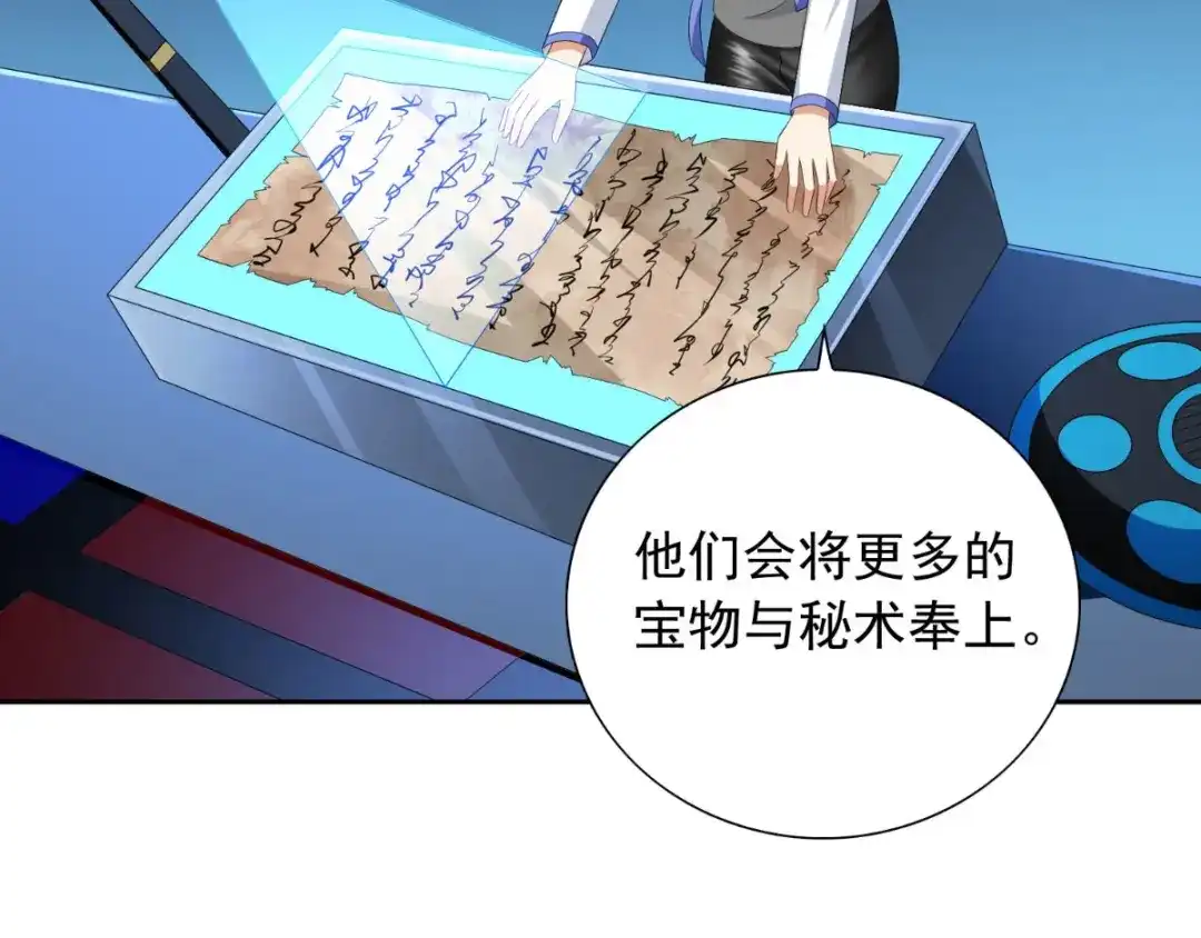 美女大小姐的僵尸高手 第152话 计划实施 第45页