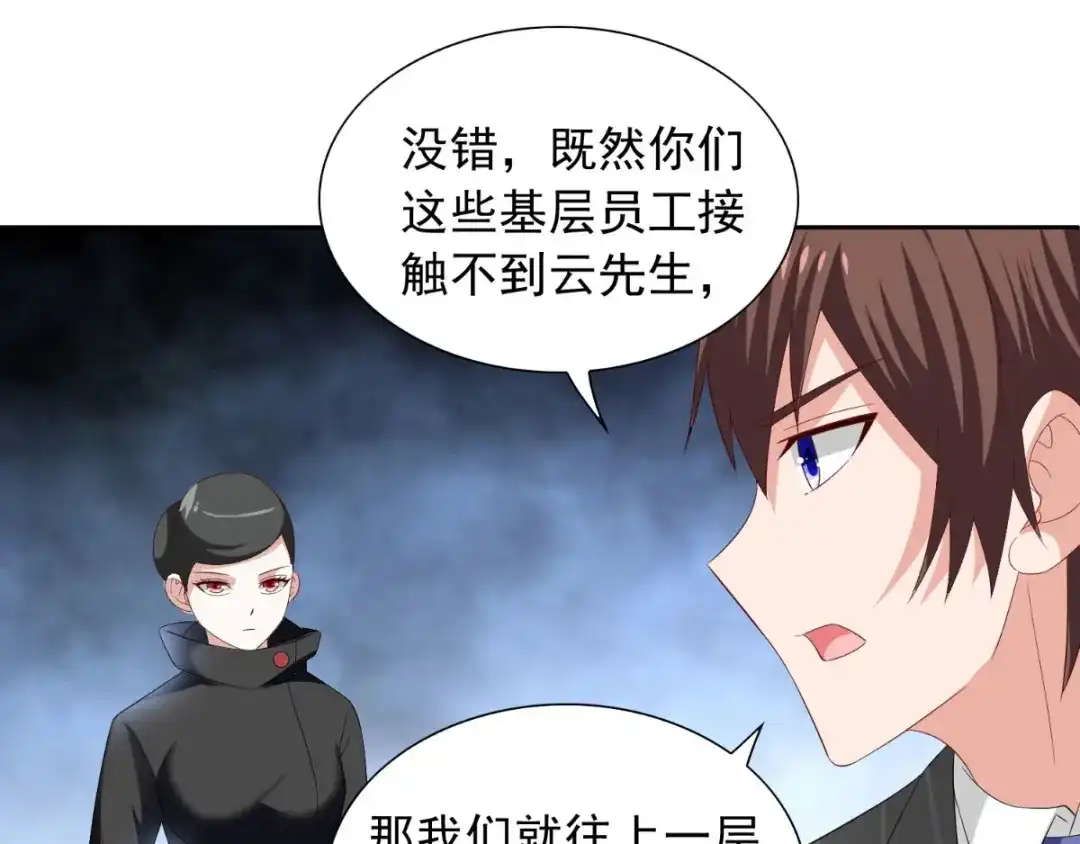 美女大小姐的僵尸高手 第152话 计划实施 第25页