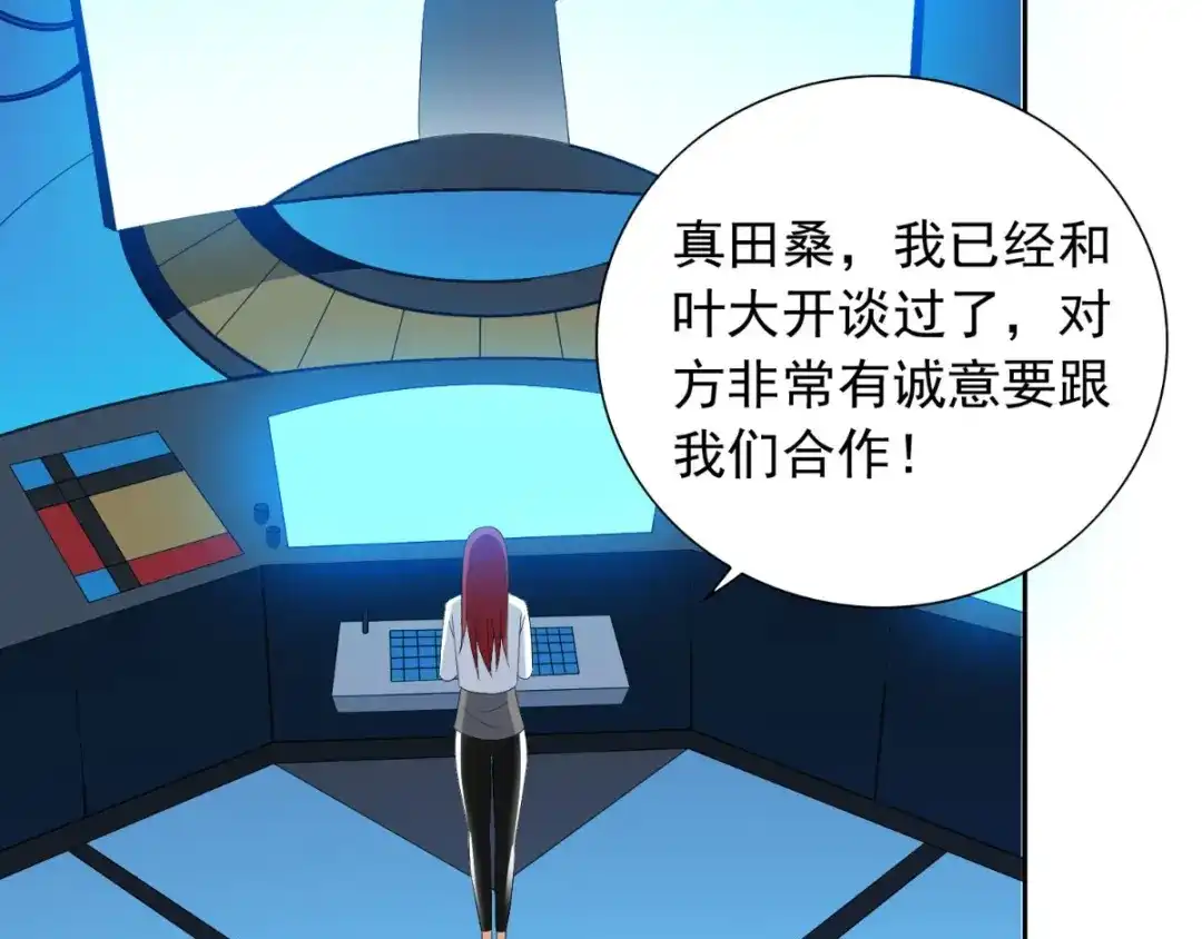 美女大小姐的僵尸高手 第152话 计划实施 第40页