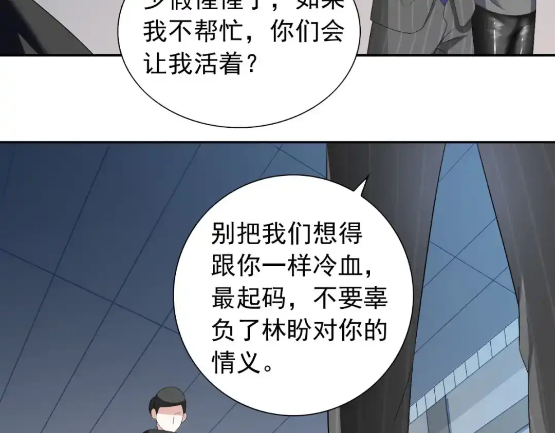 美女大小姐的僵尸高手 第152话 计划实施 第36页