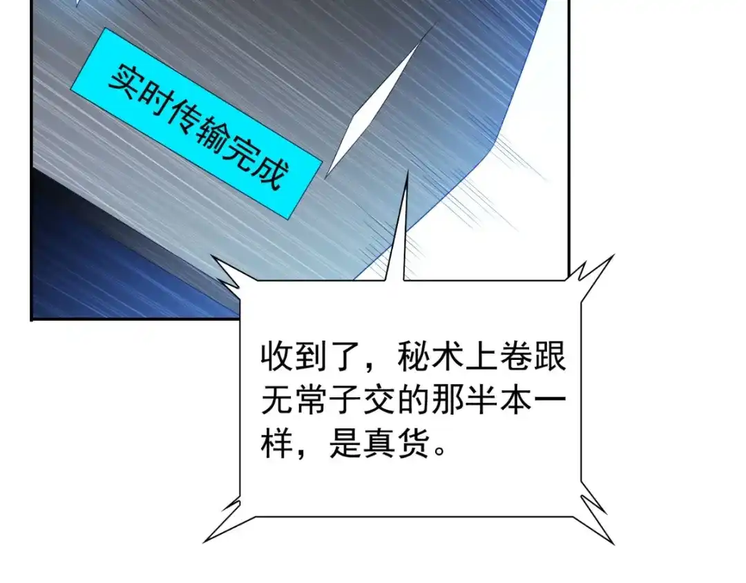 美女大小姐的僵尸高手 第152话 计划实施 第48页