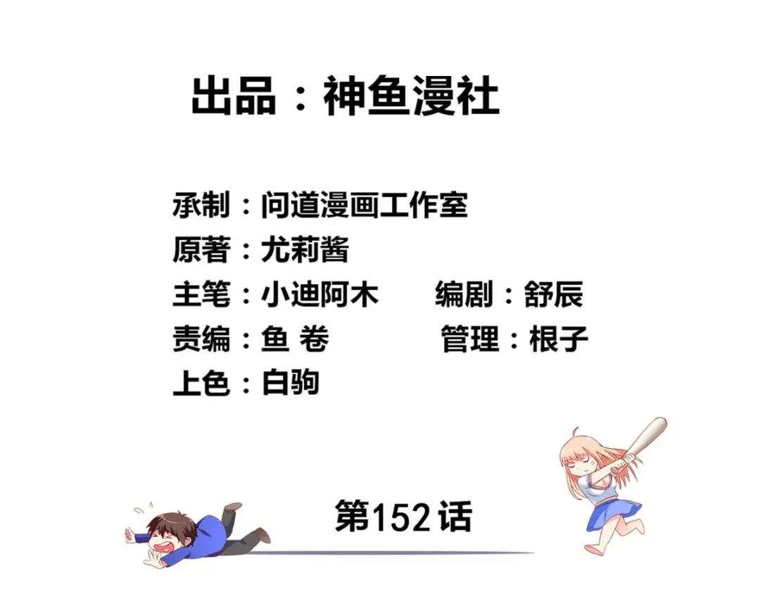 美女大小姐的僵尸高手 第152话 计划实施 第3页